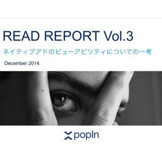 popIn、ネイティブアドのビューアビリティに関する調査レポートを発表