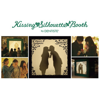 “恋人たちの季節”にピッタリのイベント「Kissing Silhouette Booth by DENTISTE'」動画公開