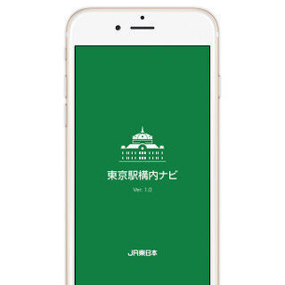JR東日本、iPhoneとビーコンを使った東京駅構内のナビサービス18日開始