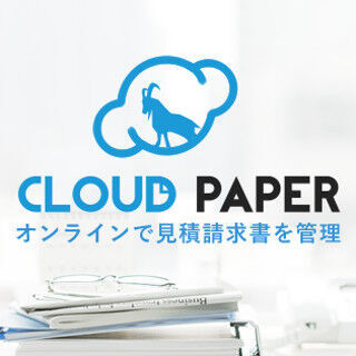 クラウドで見積書や請求書を作成・管理「Cloud Paper」の正式版がリリース