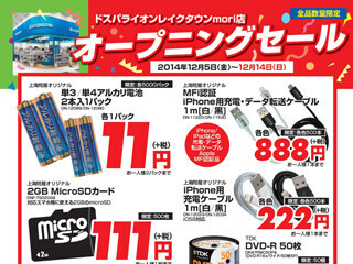 ドスパラ、埼玉県・越谷市の「イオンレイクタウンmori店」で記念セール