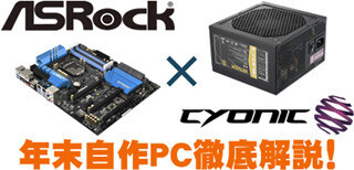 マスタードシード、14日にソフマップリユース総合館で自作PCイベント開催