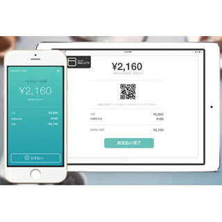 スキャンするだけで支払いが完了! モバイル決済サービス「Wallets」開始