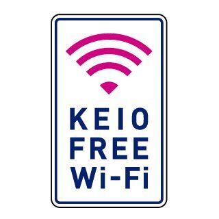 京王電鉄、無料Wi-Fiサービス&quot;KEIO FREE Wi-Fi&quot;京王線新宿駅など5駅で開始