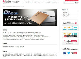 アユート、Plextor製SSD購入者にASUS製マザーなどが当たるキャンペーン