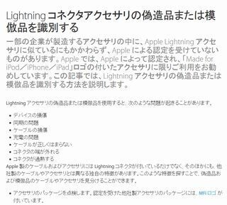 Apple、Lightningアクセサリの偽造品/模倣品の識別方法を公開