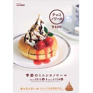 コメダ珈琲店が、季節限定"ミニシロノワール"「チョコノワール」を販売