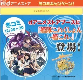 NTTドコモがコミケ87に参戦 - 「艦これ」とコラボも