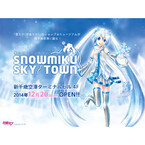 新千歳空港に6mの初音ミク「雪ミク」ツリー登場!「雪ミク スカイタウン」も