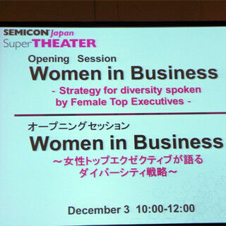 SEMICON Japan 2014 - 優れた企業は女性や障がい者などを率先して活用している