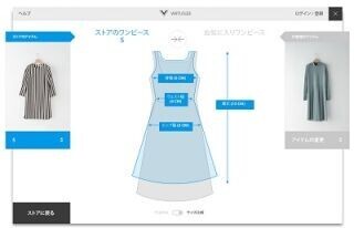 UNITED ARROWS、サイトで購入した商品とサイズ比較できる新機能を導入