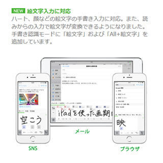MetaMoJi、日本語変換入力アプリ「mazec for iOS」を絵文字入力に対応
