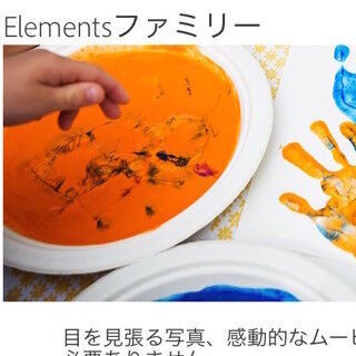 アドビ、「Elements 13」ファミリーを15%割引で提供するキャンペーンを開始