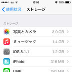 ある日突然、空き容量が減りました!? - いまさら聞けないiPhoneのなぜ