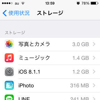 ある日突然、空き容量が減りました!? - いまさら聞けないiPhoneのなぜ