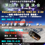 東京都・文京区で子供から大人まで宇宙に夢中になれる講演会が14日に開催