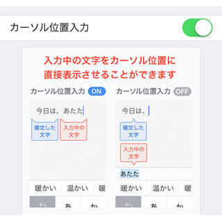 「ATOK for iOS」がアップデートで入力中の文字の表示機能など追加