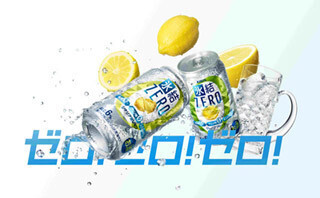 糖類0・プリン体0・人工甘味料0 - 3つのゼロを備えた「キリン 氷結 ZERO」