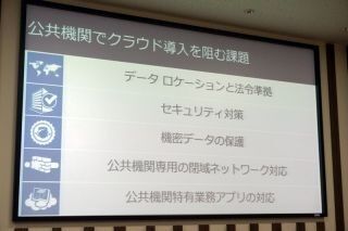 日本マイクロソフト、パートナーと共同で公共機関のクラウド化支援策
