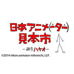 「日本アニメ(ーター)見本市」作品がUSJにて上映、クールジャパンで世界へ