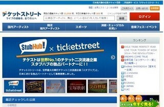 チケットストリート、StubHubと共同で海外興行チケット入手サービスを開始