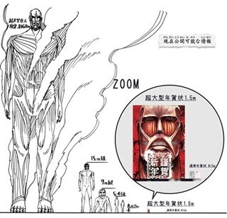 『進撃の巨人』と「スマホで年賀状」がコラボ!10倍サイズの超大型年賀状も?