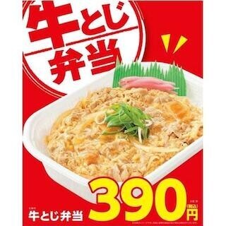「ほっかほっか亭」が、リーズナブル価格の期間限定「牛とじ弁当」を販売