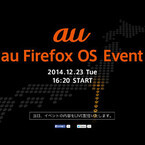 au、Firefox OS搭載スマホを23日に発表へ - 「au Firefox OS Event」を開催