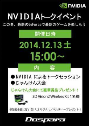 ドスパラ、13日にドスパラパーツ館でNVIDIA製品の解説トークイベントを開催
