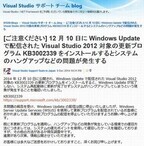 マイクロソフト、Visual Studio 2012向け更新プログラムの不具合を確認