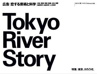 博報堂の雑誌「広告」をリニューアル、2015年から新しい体制で再スタート