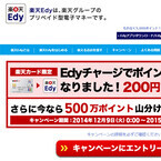 チャージ200円につき1ポイント付与するサービス開始 - 楽天カード
