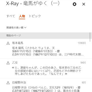 Amazon、日本語Kindle書籍で主要キーワードを抜粋する「X-Ray」機能を提供