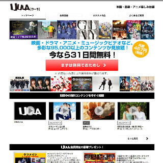 UULAからマイナビニュース読者に一足早いクリスマスプレゼント!