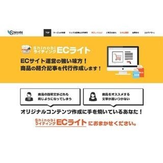 サムライファクトリー、商品紹介記事の作成サービス - ECサイト向け