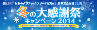 ELSA、同社製グラフィックスカードの購入でプレゼントが当たるキャンペーン
