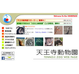 大阪府・天王寺動物園で、開園100周年の記念イベント開催