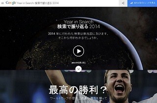 最も検索されたワードは? Google、2014年検索ランキング発表