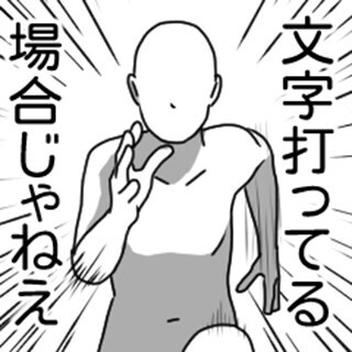 ヒットメーカーに聞く"LINEスタンプのつくりかた" (10) 「文字打ってる場合じゃねえ！～緊急用～」A-kitさん