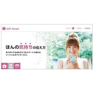 バリューコマース、SNSやオンラインで気軽に贈り物ができる「Gift Smart」