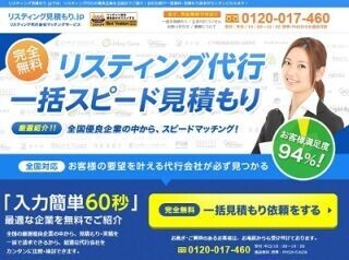 ALL CONNECT、リスティング代行会社専門の一括見積もりサイトを開設