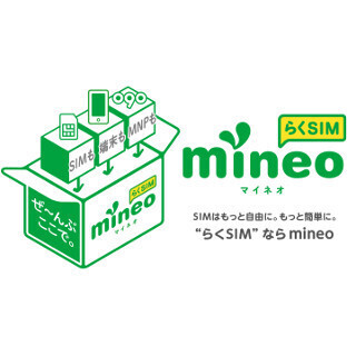 mineo、月額料金を値下げし1GBプランが850円に - 京セラ製の新端末も