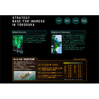 横須賀市がゲームアプリ「Ingress」で集客 - 特設ページ開設・猿島航路半額