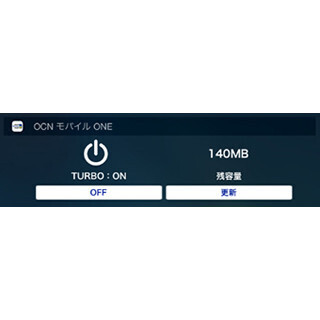 「OCN モバイル ONE」の主要4コースで通信容量の繰り越しサービスを提供へ