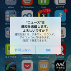 プッシュ通知対応アプリは、どうやってiPhoneを特定しているの? - いまさら聞けないiPhoneのなぜ