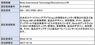 Simeji/Baidu IMEが情報セキュリティ国際認証規格「ISO27001」を取得