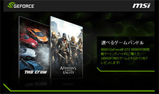 「選べるゲームバンドル」キャンペーンの対象にMSI製ゲーミングノート追加