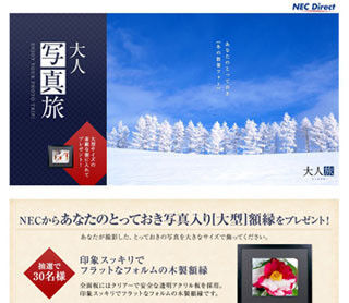 NEC、8型タブレットが当たるFacebook連動の「大人写真旅」キャンペーン