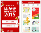 400万ダウンロード! 日本郵便公式アプリ「はがきデザインキット 2015」の利用状況とは