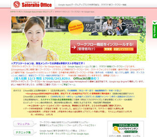 Google Appsアドオンハウツー 無料アドオンを使いこなそう (9) 理想的なワークフローシステムを簡単に構築――「サテライトオフィス・ワークフロー for Google Apps」【導入編】